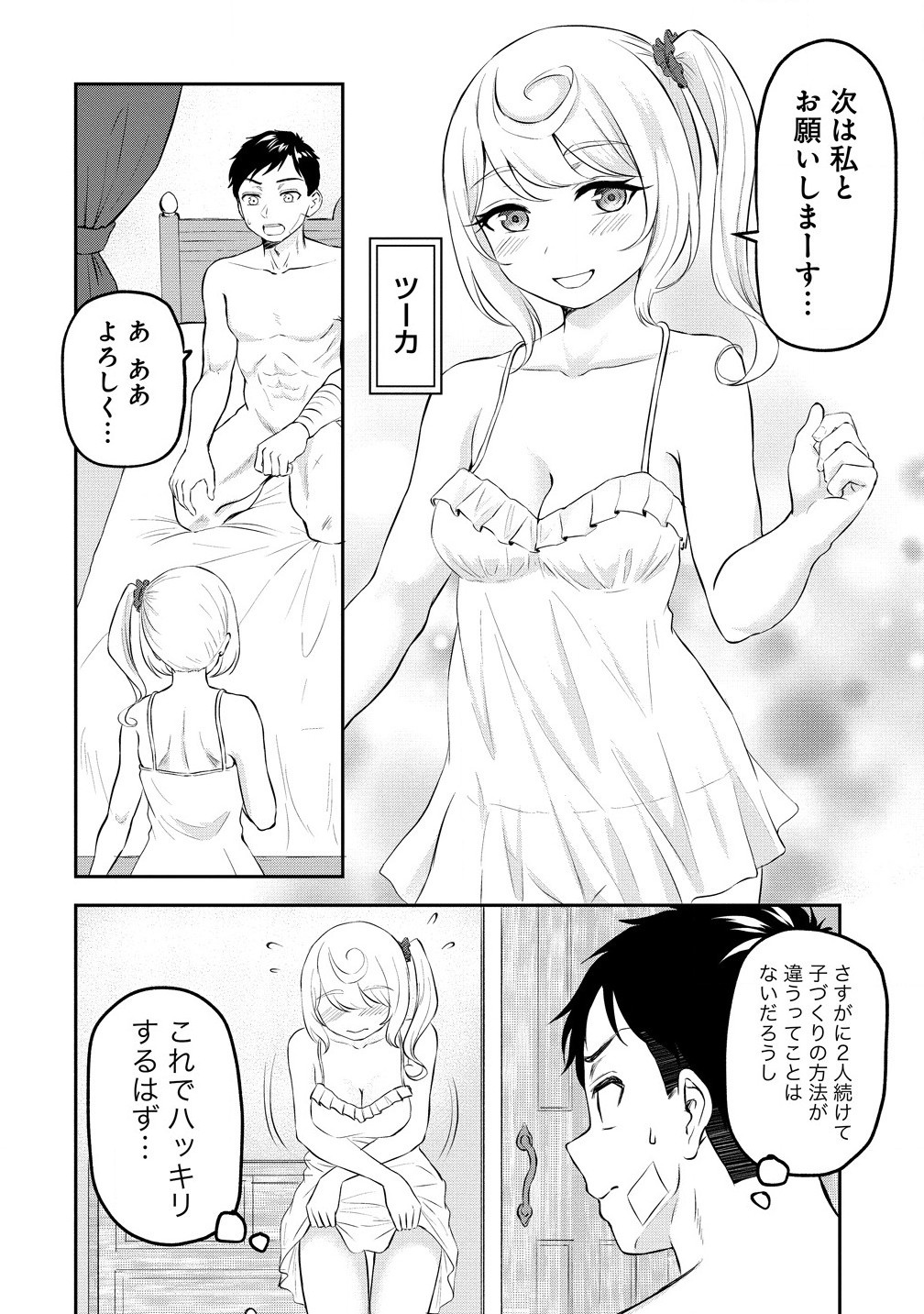 Otoko ga Horonda Sekai – Eiyuu Senshi no Harem World - Chapter 6.1 - Page 14